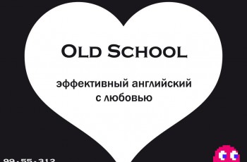 Языковой центр Old School